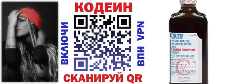 Кодеин Purple Drank где купить наркоту omg маркетплейс Валуйки