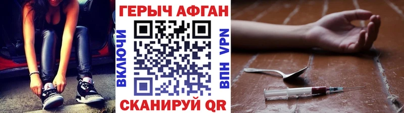 Героин афганец Валуйки